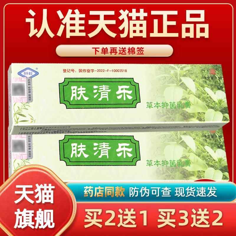 【认准正品官方旗舰】恒毅肤清乐草本抑菌乳膏皮肤外用夫清乐软膏