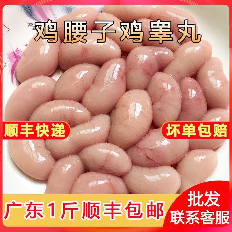 鸡腰子鸡子新鲜冷冻公鸡睾子广东公鸡阉蛋卵子鸡肾鸡春子商用