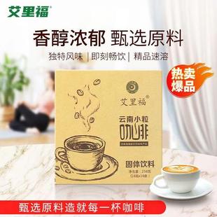 云南哈俩里小粒速溶咖啡原味醇香便携冲调一盒16条开袋冲泡即饮