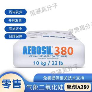 赢创Evonik 气象二氧化硅AEROSIL380 纳米级亲水型 气相法白炭黑