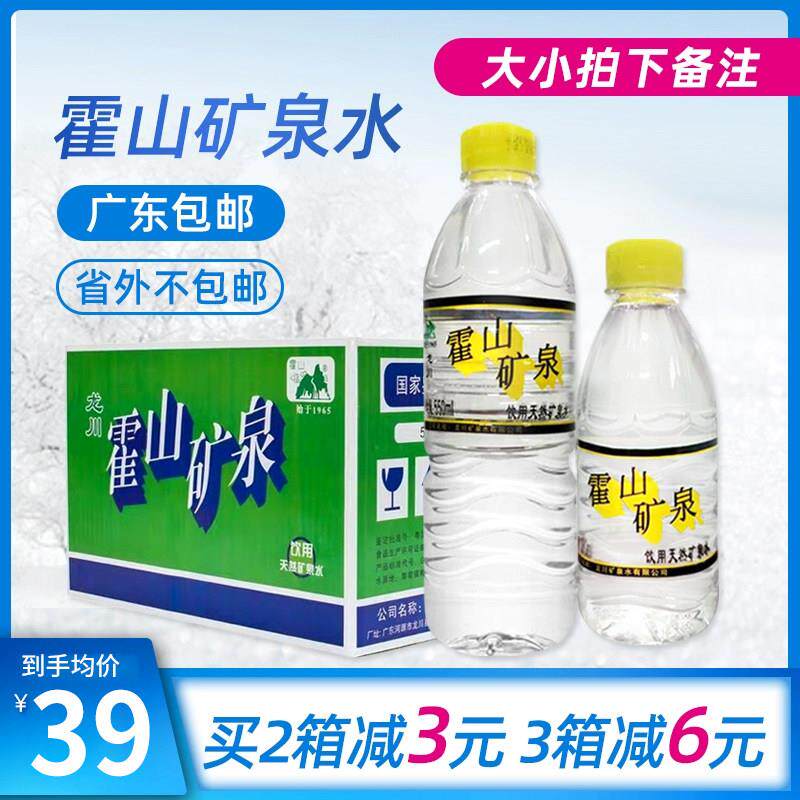 龙川黎咀霍山矿泉水天然弱碱性水调酸碱平衡整箱河源饮用水非苏打