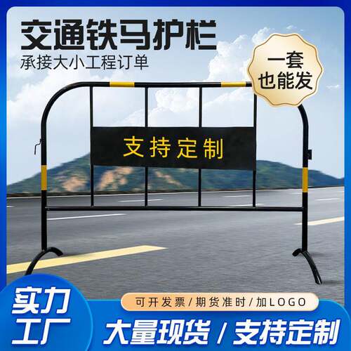 交通铁马护栏施工道路防撞铁马公路警示防护栏可移动安全路障护栏