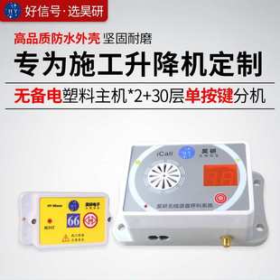 修工地呼叫器 无线楼层呼叫器30层施工电梯升降机井道装