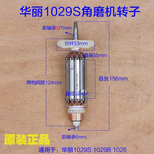 华丽1029S新牌锐派雷威风火雷凯诺1029B 1026角磨机转子 定子配件