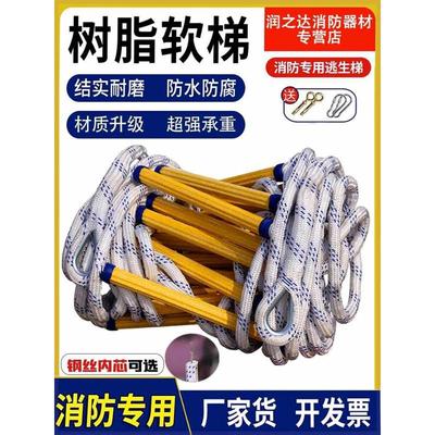 逃生绳梯树脂安全10米救援工程攀爬绳梯软梯防滑云梯家用专用消防
