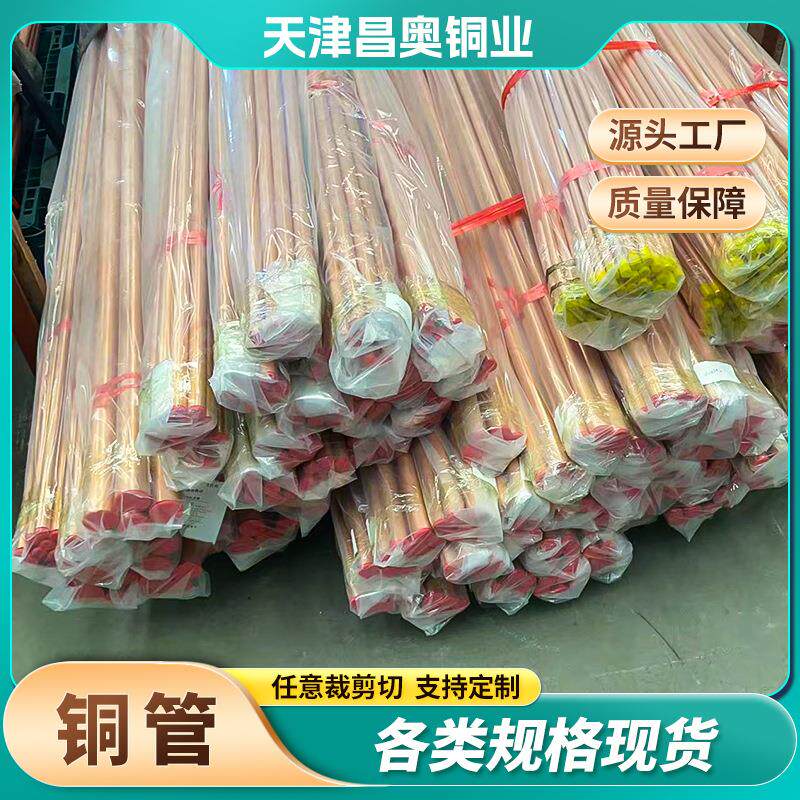 脱脂去油通水过氧气紫铜管热水管道硬态软态输氧铜管