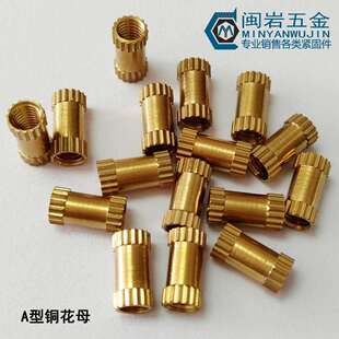 滚花外径2.3 A型铜花母M1.4 高度 外径 内牙 通孔镶嵌螺母