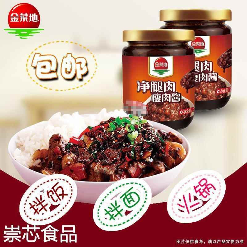 金菜地酱 牛肉 瘦肉鲜虾酱辣椒酱下饭拌饭神器香辣酱安徽特产包邮