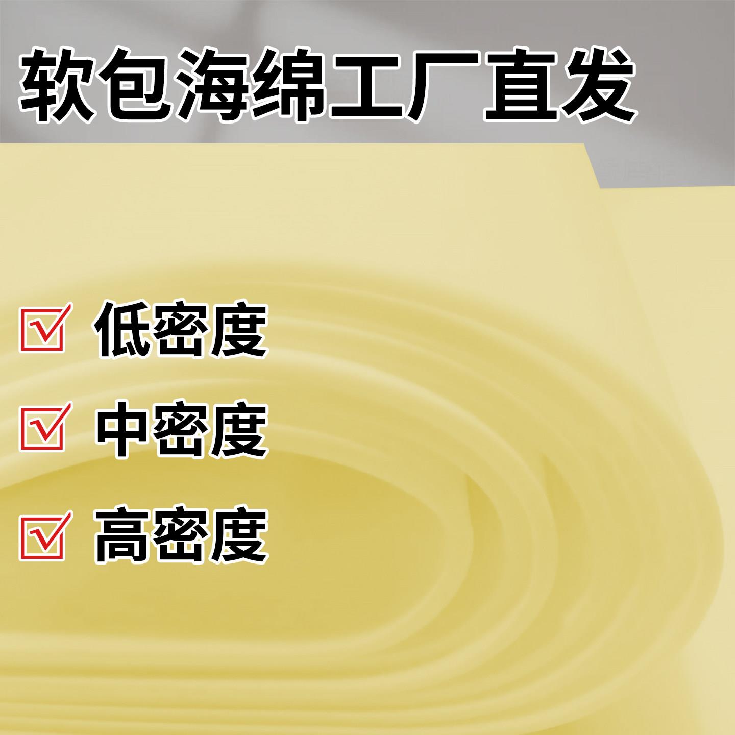 软包海绵材料垫子内衬防震床头包装低中高密度薄吸水海绵块可裁剪