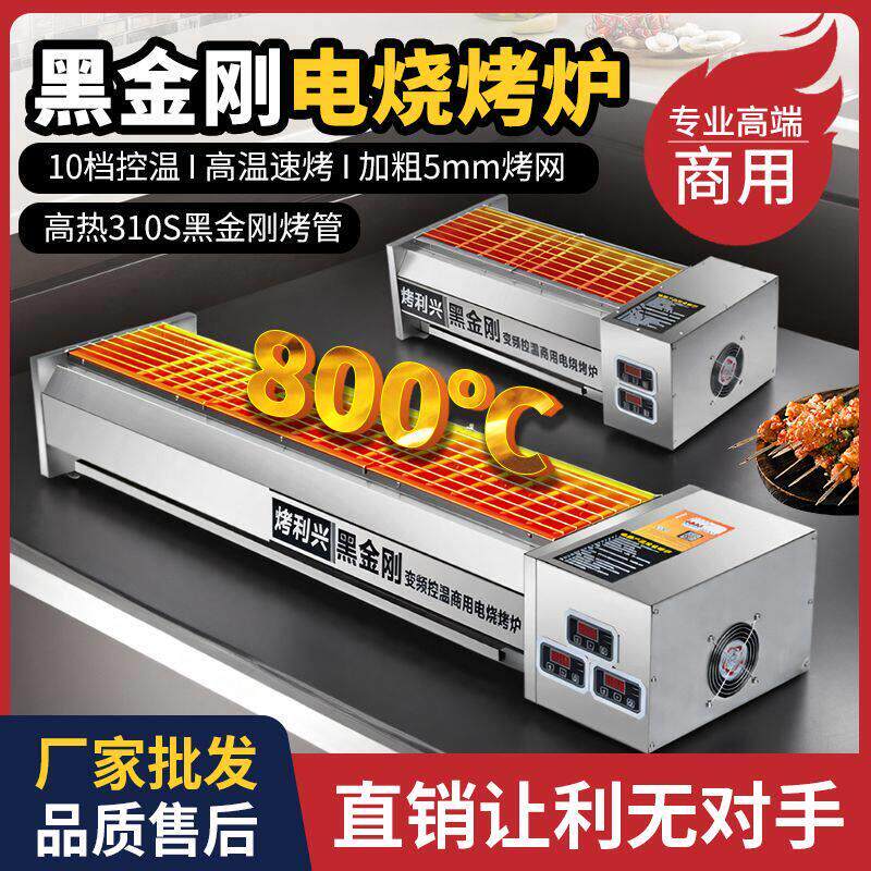 电烤炉商用黑金刚烧烤炉无烟烤串炉大型电加热烤生蚝羊肉