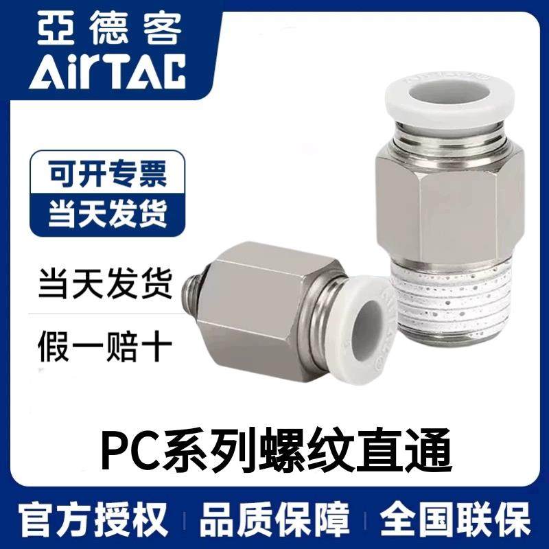 亚德客白色螺纹直通快速接头快插PC401/M5/02 PC603/ PC803/PC12