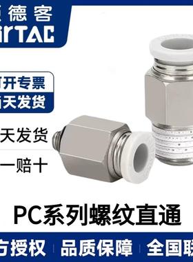 亚德客白色螺纹直通快速接头快插PC401/M5/02 PC603/ PC803/PC12