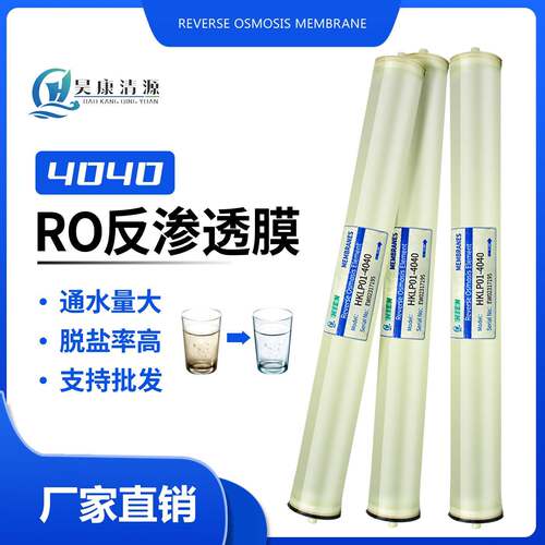 4040RO反渗透膜4寸8寸LP4040LP8040低压抗污染膜8040反渗透RO膜