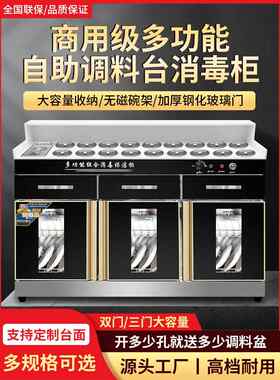 新款火锅调料台消毒柜商用饭店专用麻辣烫串串店双开关小料台自助