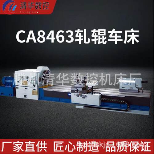 清华数控供应CA8463轧辊重型车床铸铁硬质合金轧辊加工机床
