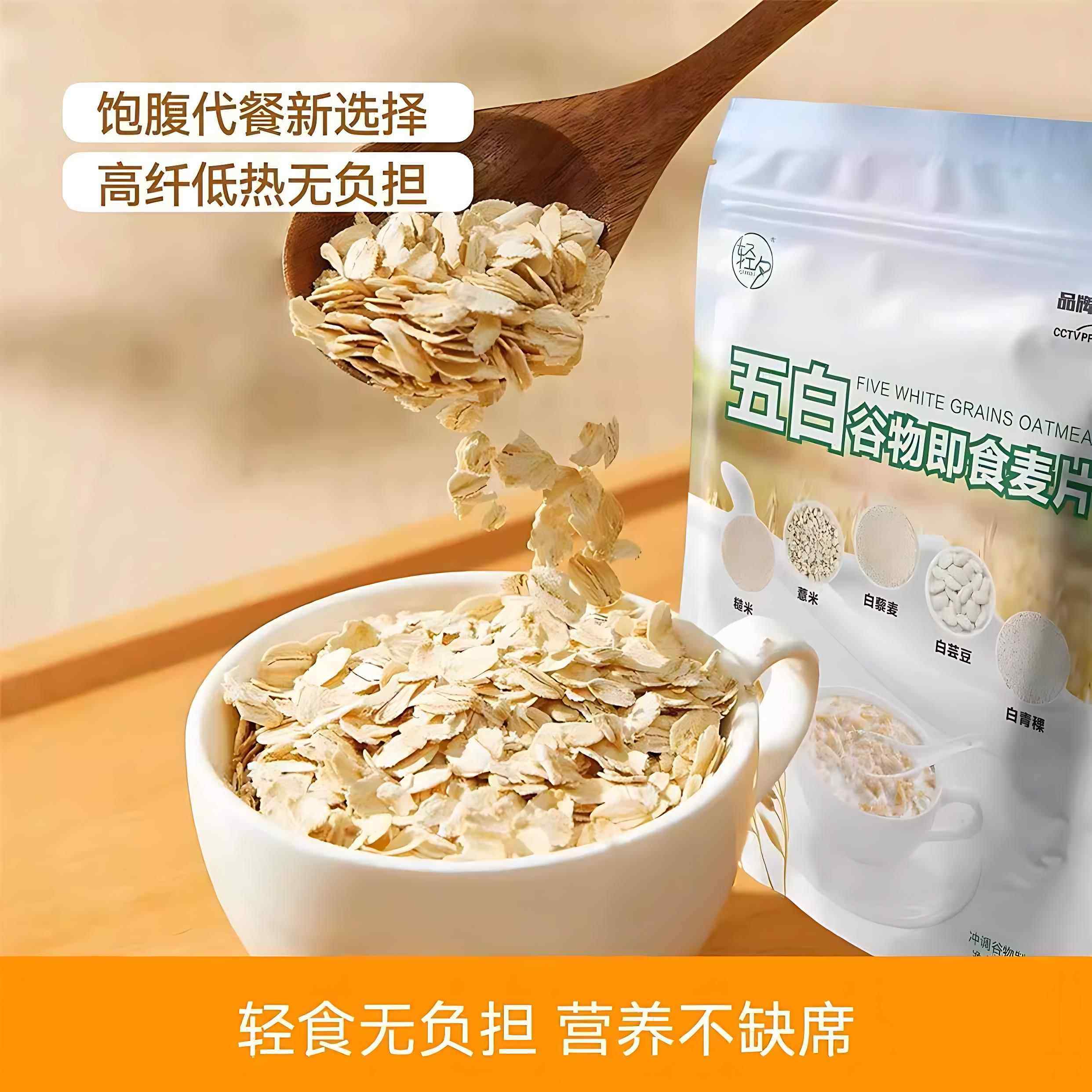 五白谷物即食麦片糙米薏米藜麦白芸豆青稞荞麦燕麦片冲泡低脂高钙