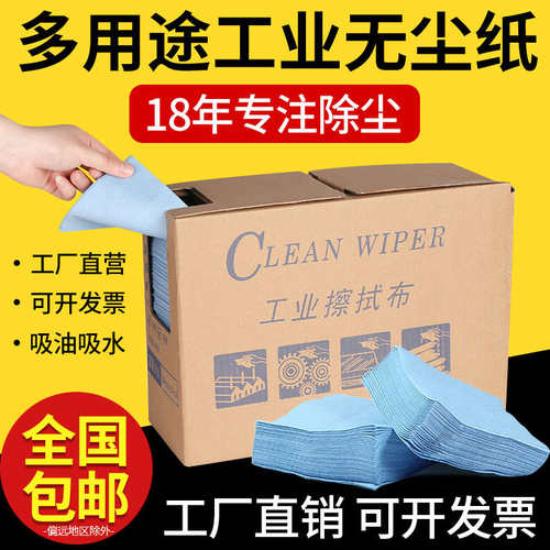 恩莱诗盒装无尘纸喷漆工业用擦拭布汽车烤漆贴膜除油布无纺吸油纸