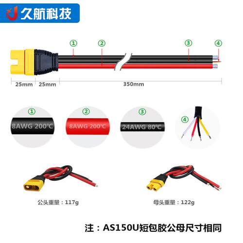 艾迈斯AS150U短包胶防打火带信号针防水圈插头带硅胶线防护套