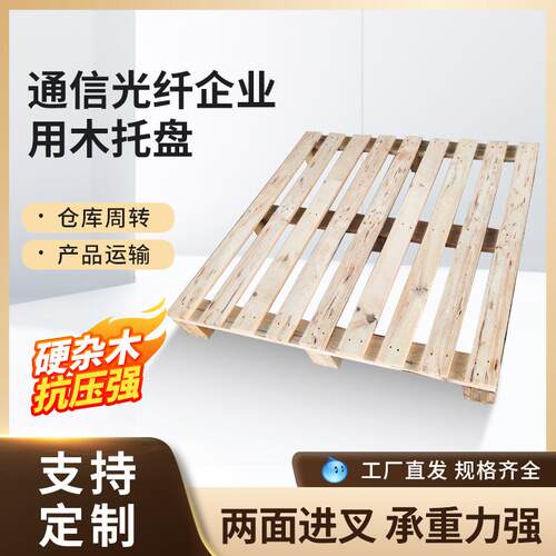 通信光纤企业仓储木质托盘高承载出口叉车木托盘两面进叉木质托