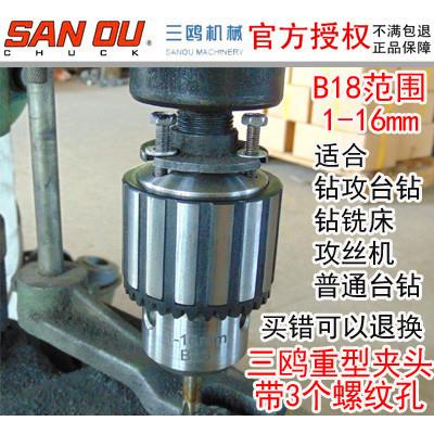 三鸥尾部三孔钻夹头 各个品牌钻攻两用ZS4116/4120/4125攻丝机