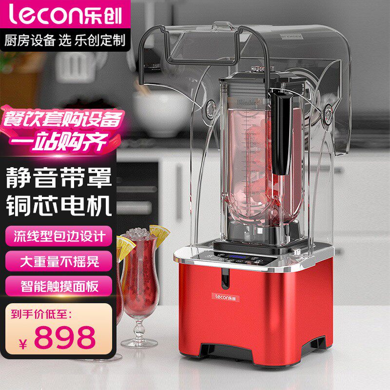 乐创沙冰机带静音罩隔音商用奶茶店碎多功能刨冰搅拌榨果汁料理机