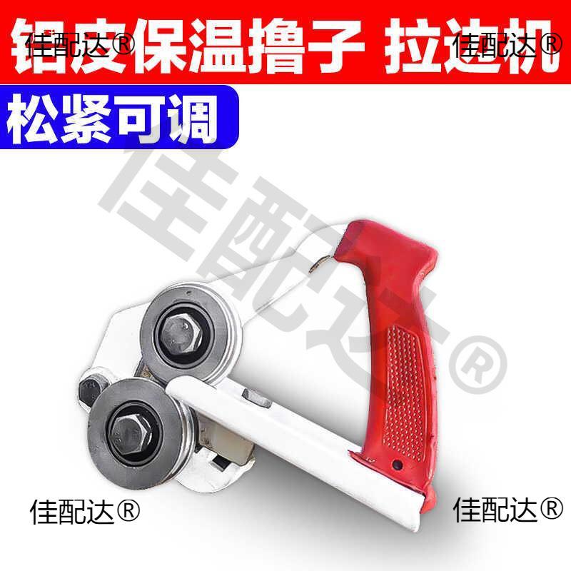 铝皮保温皮撸671子手铁拉边机卷圆机保用温用拿拉边
