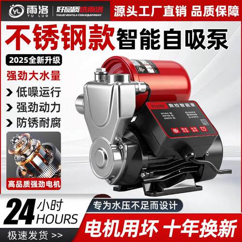 不锈钢家用变频全自动自吸泵自来水太阳能加压泵热水器增压泵
