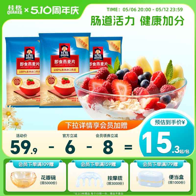 桂格即食冲饮纯燕麦片谷物原味1.2KG速食营养懒人早餐囤货速食