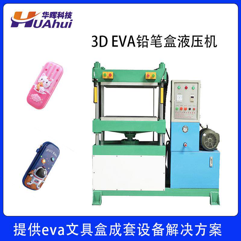 压模机工厂供应3DEVA铅笔盒用液压机小型四柱eva冷压定型机