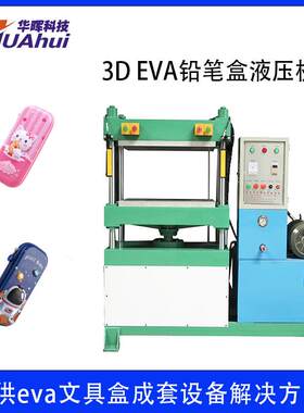 压模机工厂供应DEVA铅笔盒用液压机小型四柱eva冷压定型机