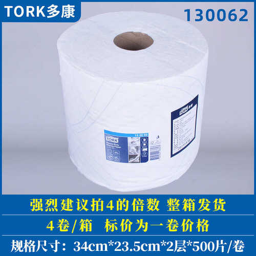纸纸康无尘卷纸130062tork130081吸油纸大多/工业用擦拭