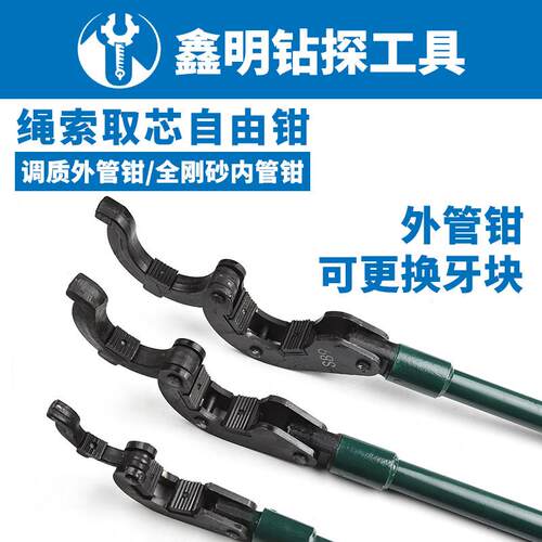 绳索取芯钻杆钳绳索取芯工具内管钳外管钳绳索取芯自由钳全场包邮