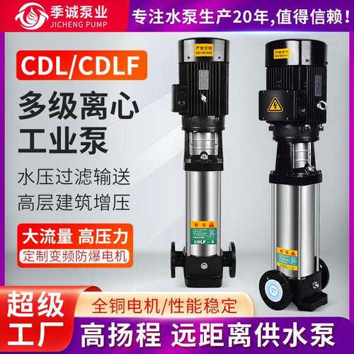 CDL4-20不锈钢立式多级泵增压稳压耐腐蚀防爆变频节能水泵高压