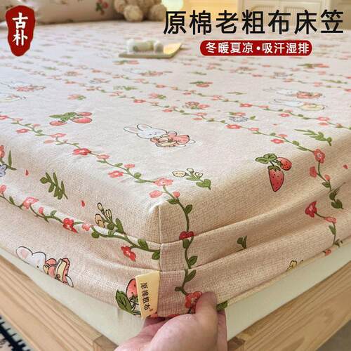 印花老粗布床笠全包裹防尘防滑床罩三件套加厚学生宿舍可机洗床单