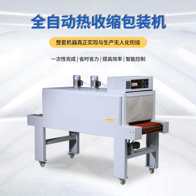 酒盒礼品盒塑封机全自动热收缩包装机盒子化妆品包装盒塑封机