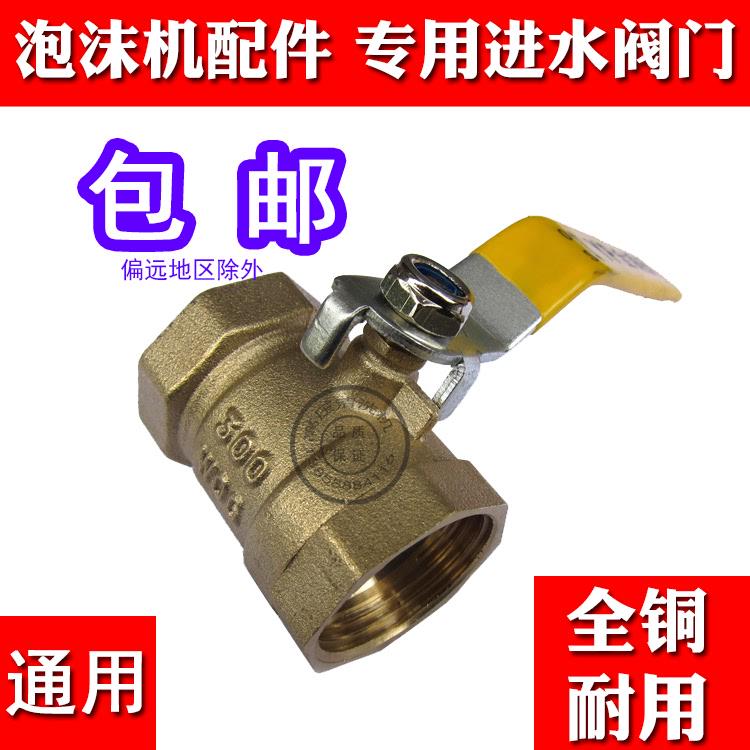 洗车桶装不锈钢泡沫机配件进水全铜大球阀门打泡沫管加水阀门接头