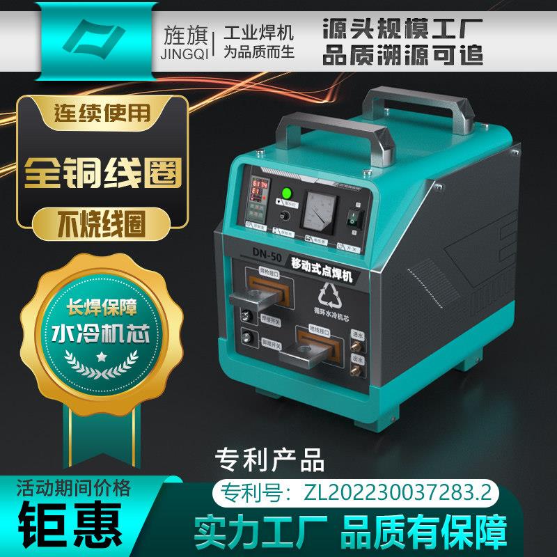 旌旗DN-50手持移动式工业点焊机碰焊机全铜线 线圈水冷机芯