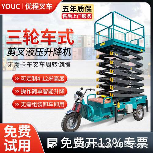 电动三轮车升降平台液压移动剪叉式登高空作业车小型升降机云梯