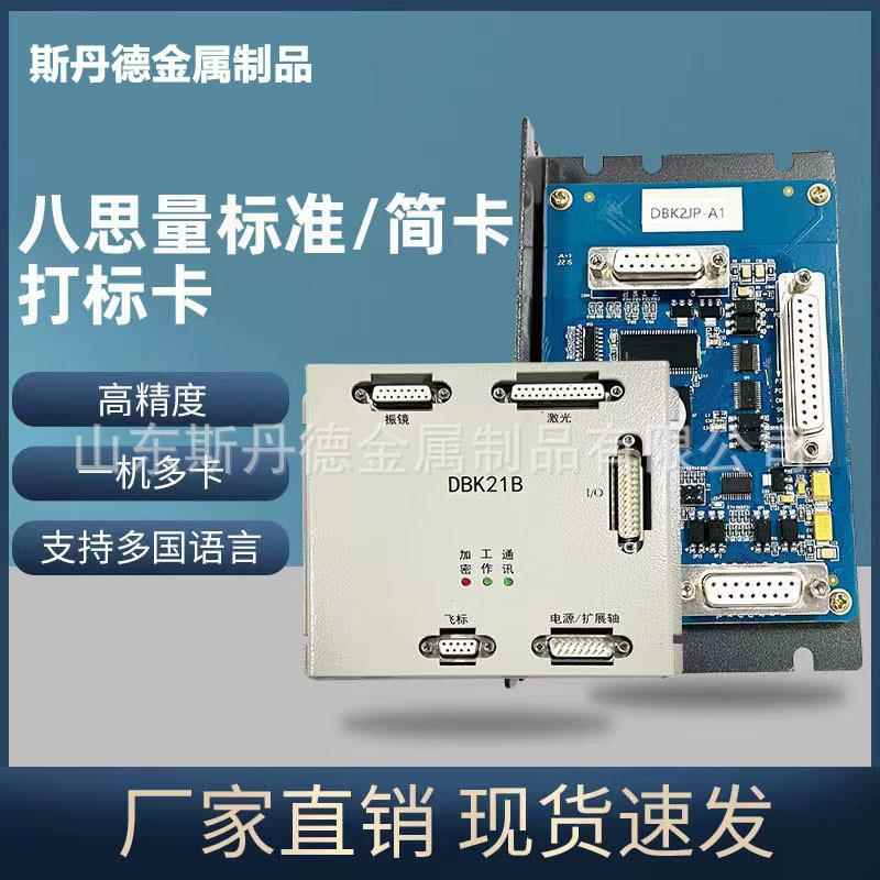 北京正版BSL板卡CO2紫外光纤控制卡DBK21B八思量板卡