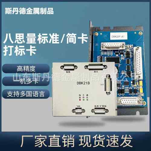 北京正版BSL板卡CO2紫外光纤控制卡DBK21B板卡
