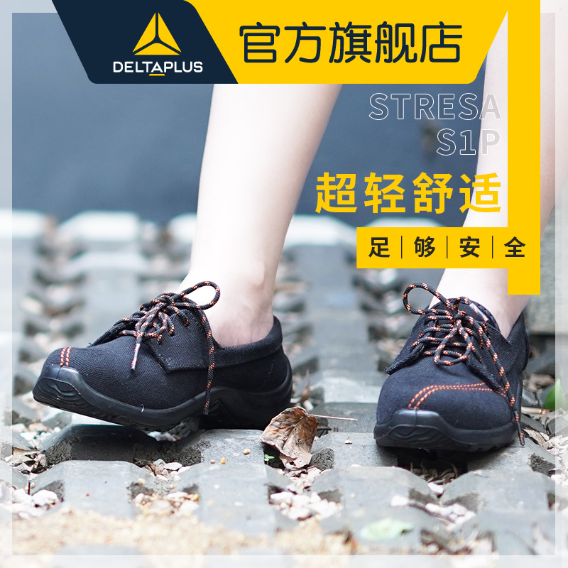 代尔塔劳保鞋女士轻便透气夏季防臭安全鞋防砸防刺穿静电工作鞋
