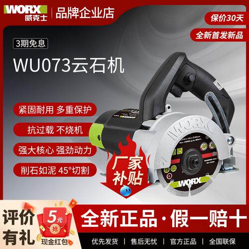 威克士WU073大功率瓷砖石材切割机工业开槽专用电锯手提云石机