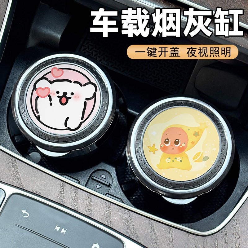 车载烟灰缸汽车内用品大全可爱卡通高级感多功能带盖创意个性专用