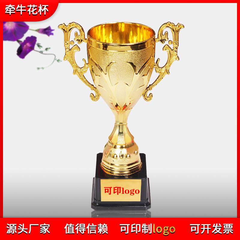 开航牵牛花无盖奖杯运动比赛颁奖用品学生电镀塑料小奖杯摆饰