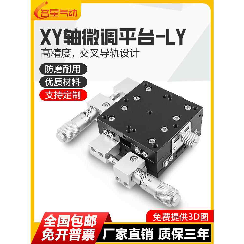 Xy轴移动平台手动精密微调光移动工作台二维滑块Ly40/60/90/125