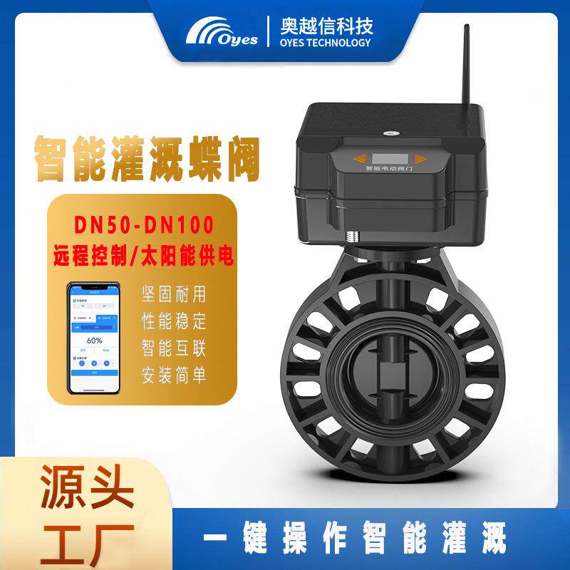 智能蝶阀全自动太阳能供电远程控制开关定时机农用灌溉电动水阀