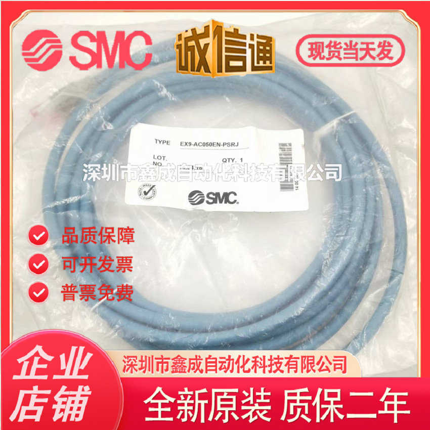 EX9-AC050EN-PSRJ日本SMC全新原装正品通信用电缆 现货提供