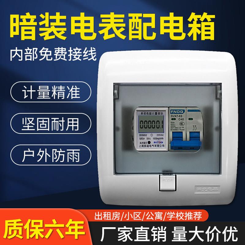 暗装家用电表配电箱电表箱空开盒全套充电桩电度表暗装表箱嵌入式