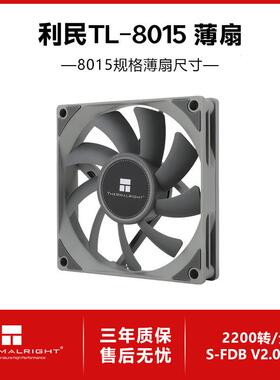 利民(Thermalright) TL-8015 8cm机箱散热风扇2200转速黑色薄款扇