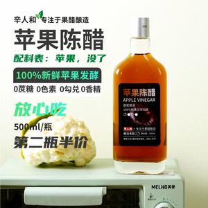 辛人和原浆型苹果陈醋山西苹果醋浓缩苹果汁原醋果醋发酵苹果黑醋